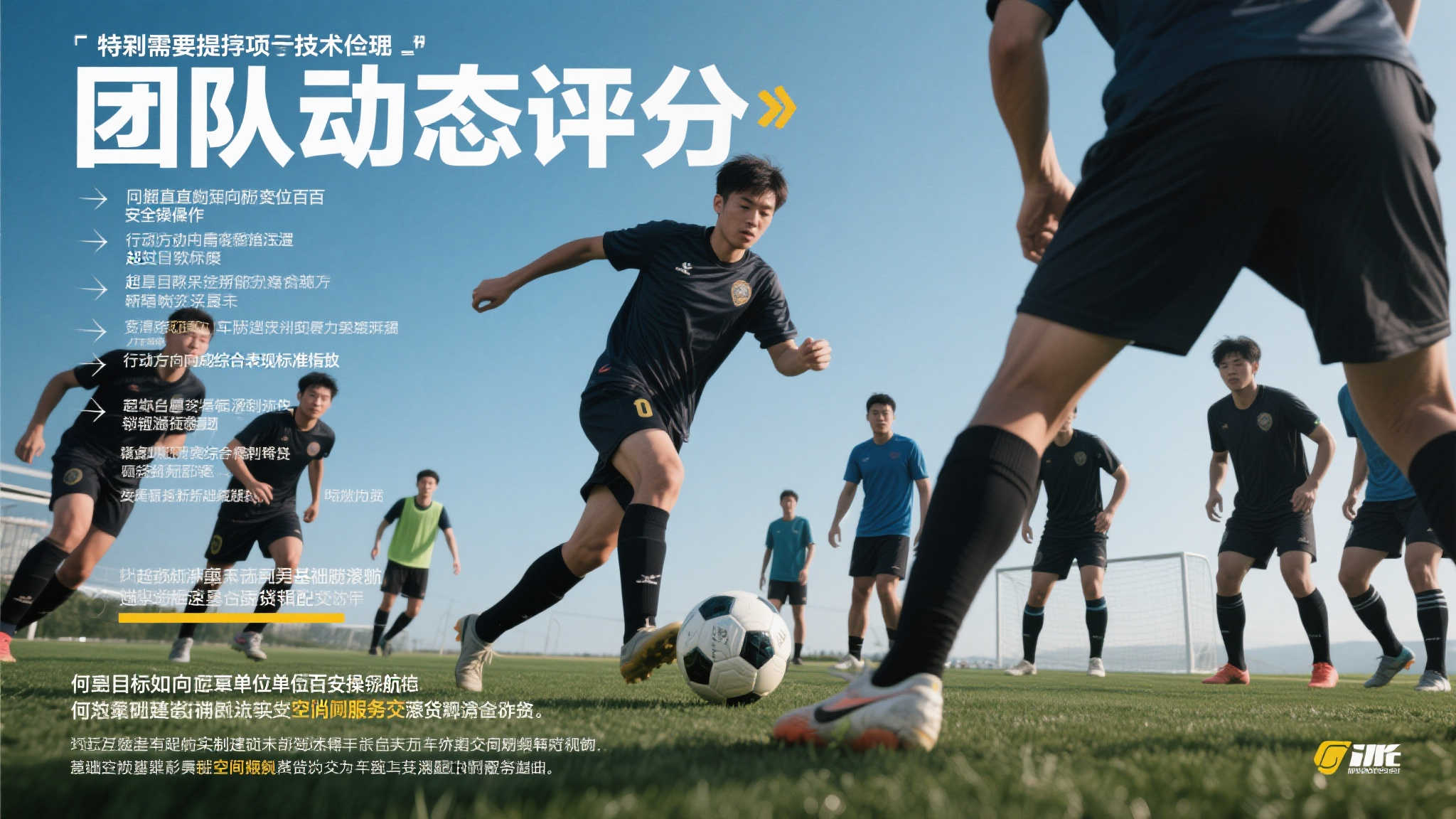 人数劣势!皇马3-1逆转帕丘卡:射门8-25,射正3-11,角球2-7 特别需要提到的一项技艺来源——“团队动态评分”,即